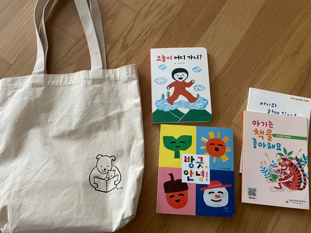 저도 북스타트 책꾸러미 받았어요