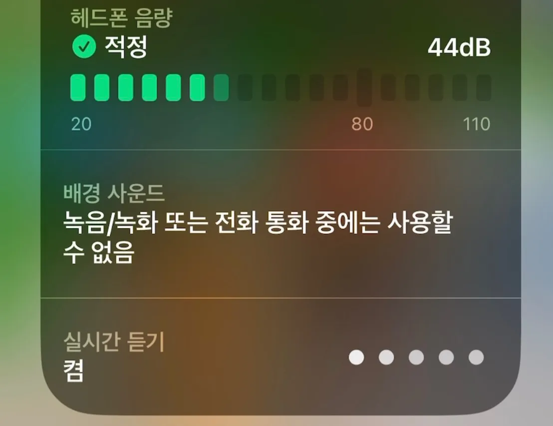 에어팟 실시간듣기로 심장소리들었어용!
