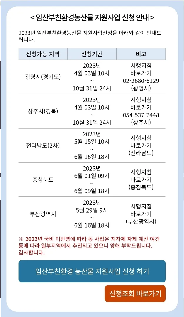 2023 임산부 농산물 꾸러미 지원사업 신청하세요~~