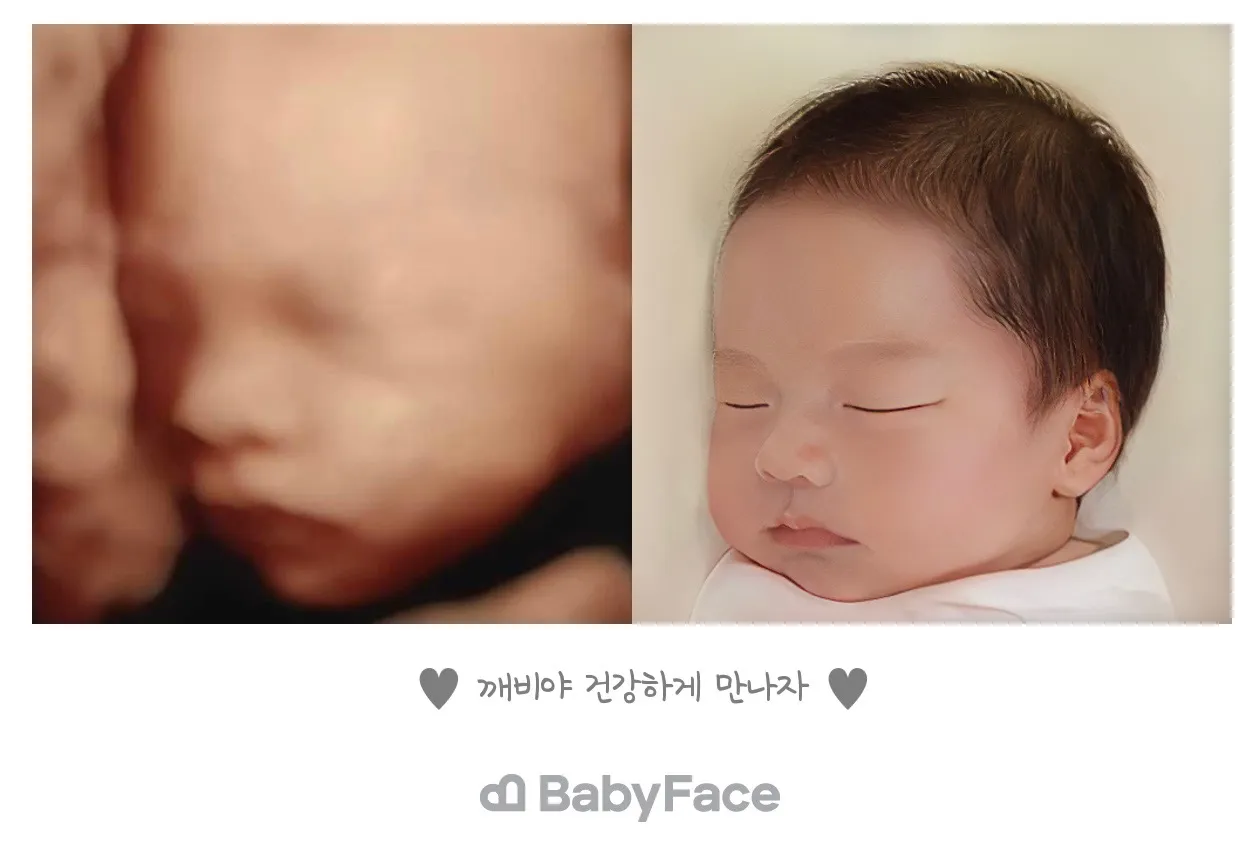 베이비페이스 해봤어요ㅎ