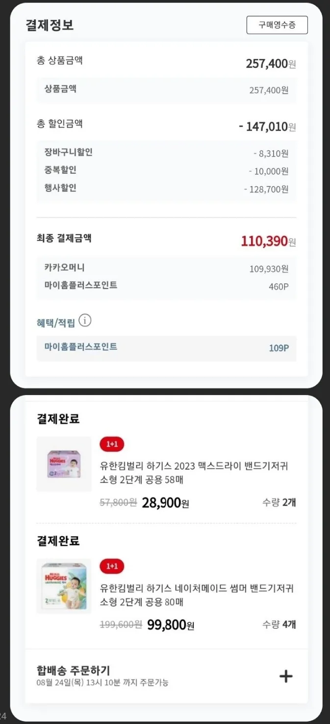 홈플러스 하기스 1+1