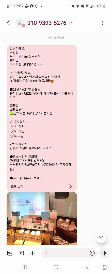 원더맘스 산모교실 당첨연락😘