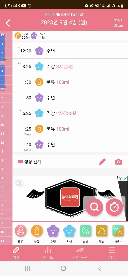 새벽에 수유기록하실때