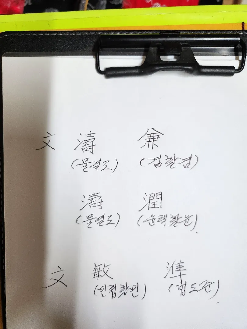 이름좀 골라주세요~참고로 성은 문씨입니다~