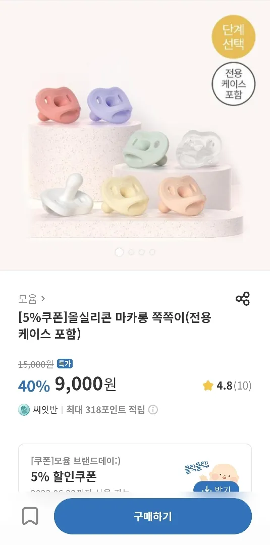 모윰 올실리콘 마카롱 쪽쪽이 들이세요 👶