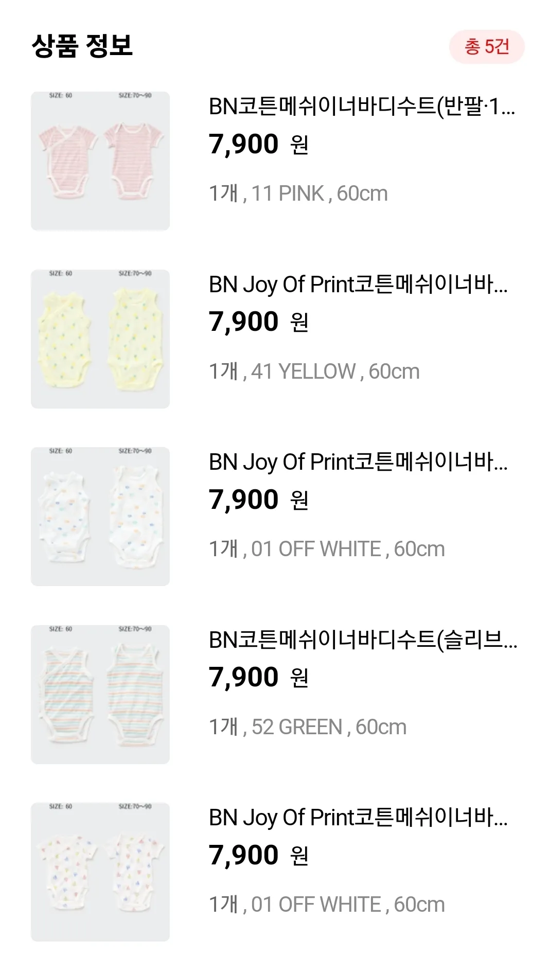 유니클로 바디슈트 코튼매쉬, 7900원 핫딜이용