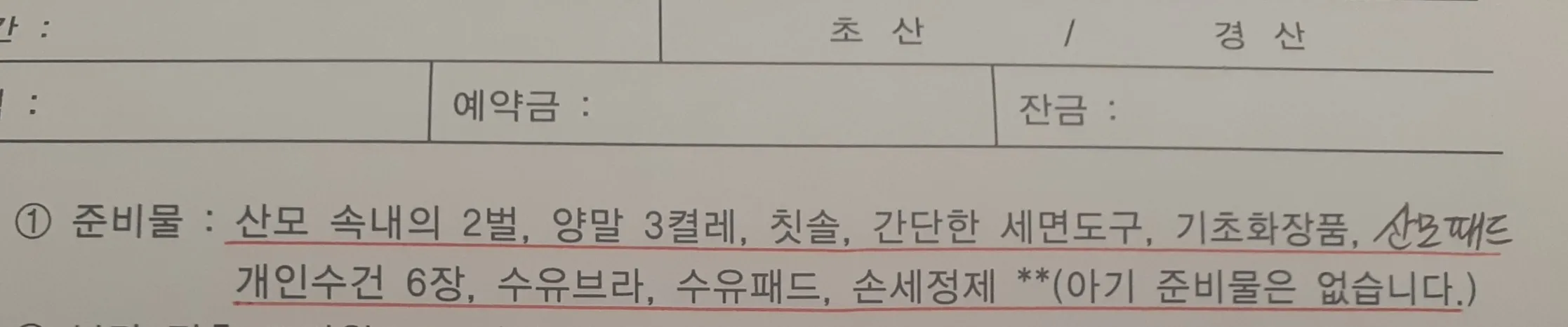 출산준비물 질문이요 ~ 