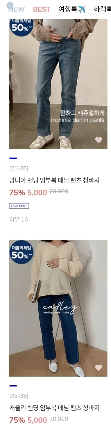 임부복 청바지 5천원이래요!