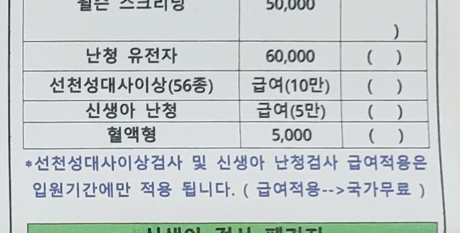 신생아 검사 신청 하려하는데 