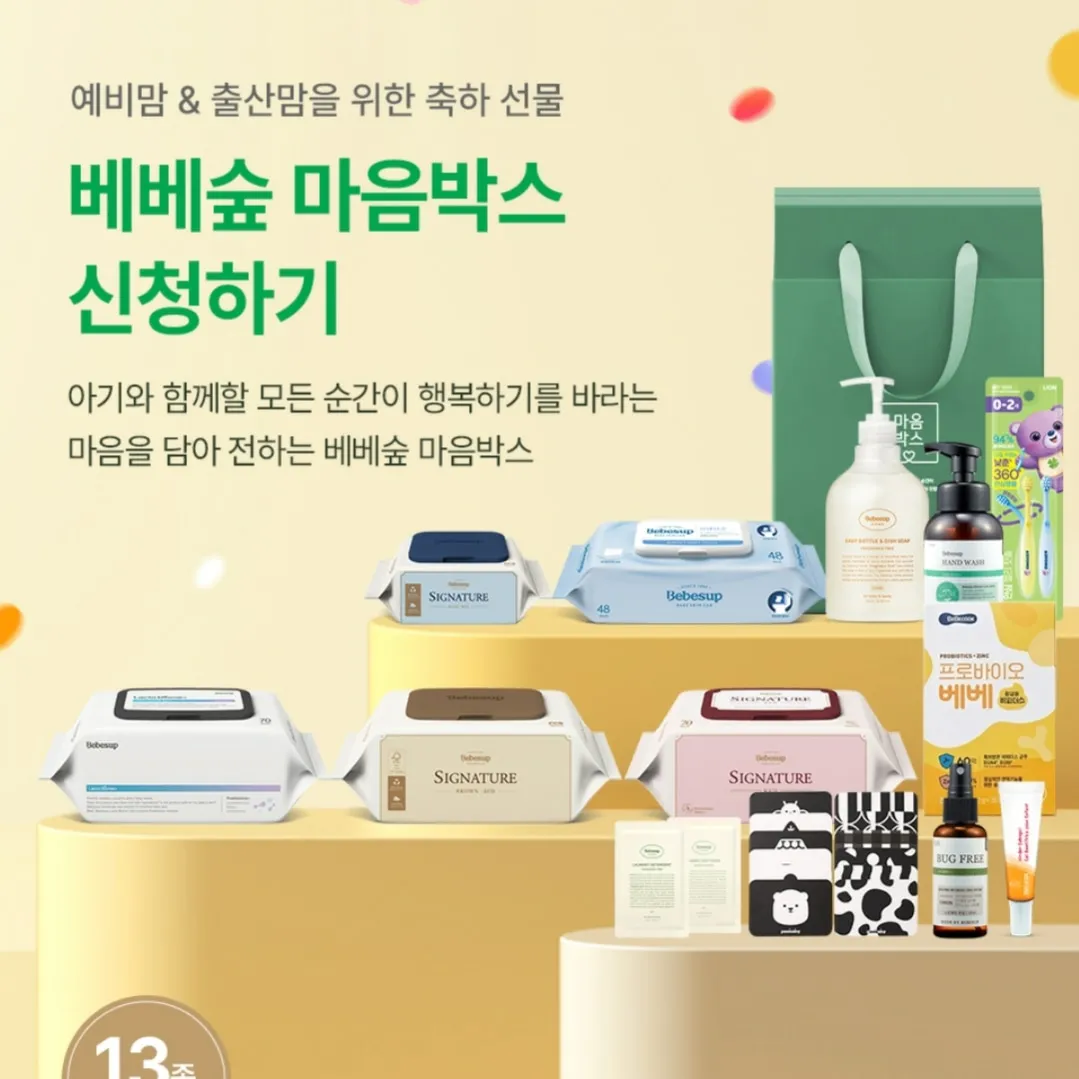 베베숲 마음박스!