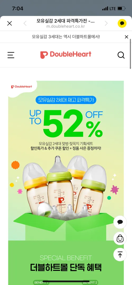 더블하트 특가떴어요!