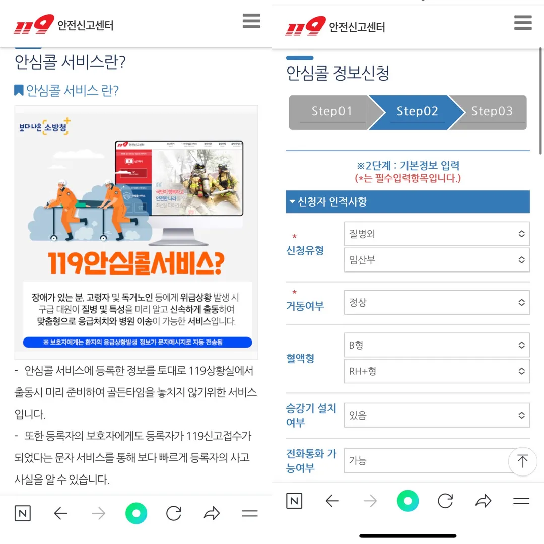119 안심콜 서비스! 