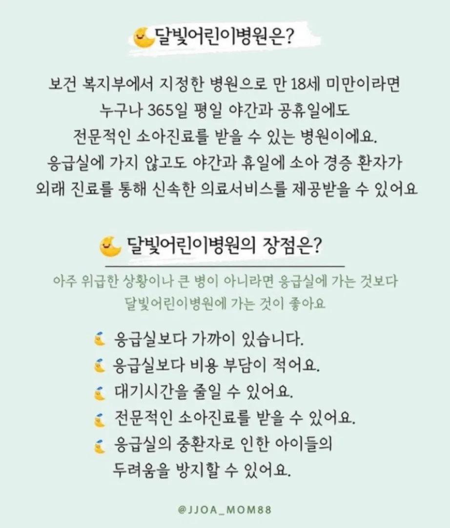 달빛어린이병원