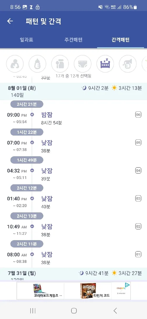 낮잠을..
