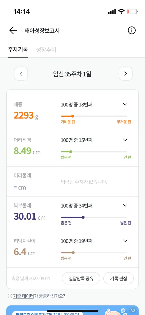 아기가 작아요