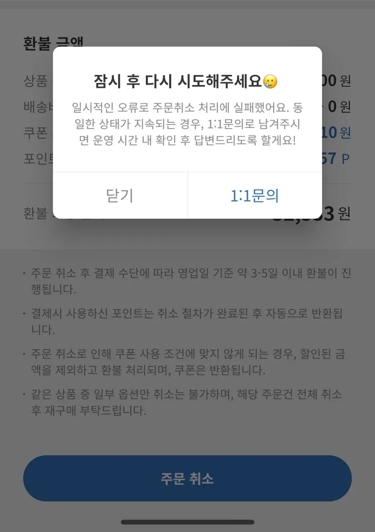 빌리쇼핑에서 주문취소 다들 되고 있으신가요?