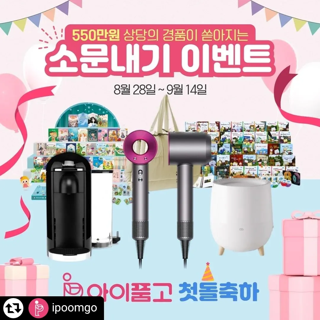 아이품고 첫돌이벤트 같이 참여해요🫶