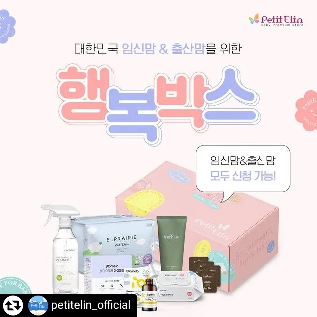 쁘띠엘린행복박스❤️
