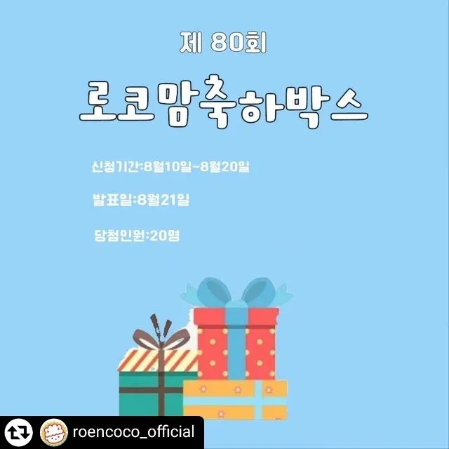 로코맘축하박스❤️