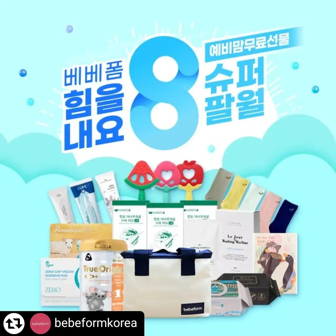 베베폼 선물박스 같이 신청해요
