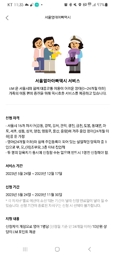 *수정) 서울시 엄빠택시! 알고 계셨다가 신청하세요🙂