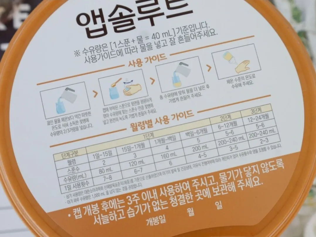 분유 계량 방법