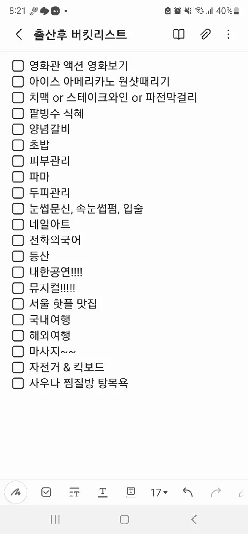출산후 버킷리스트!