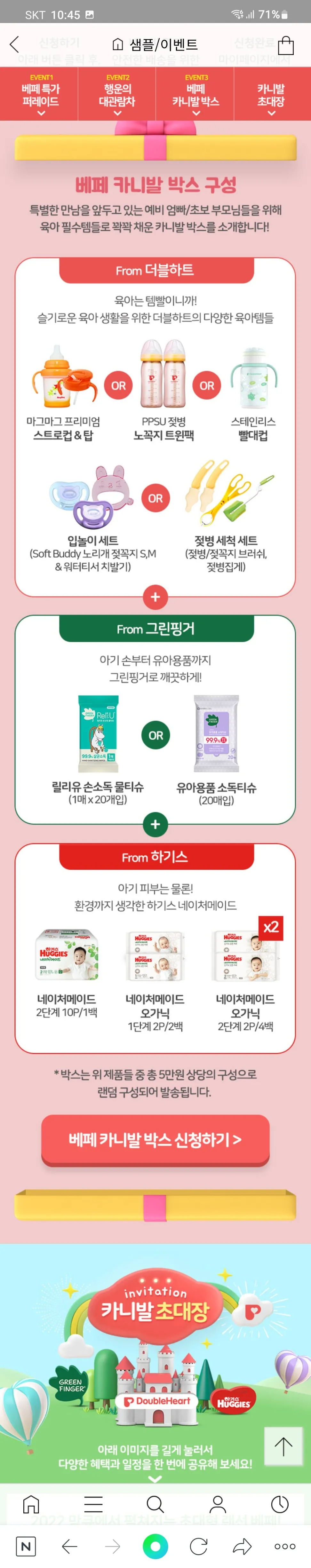 하기스 신청해보세요^^