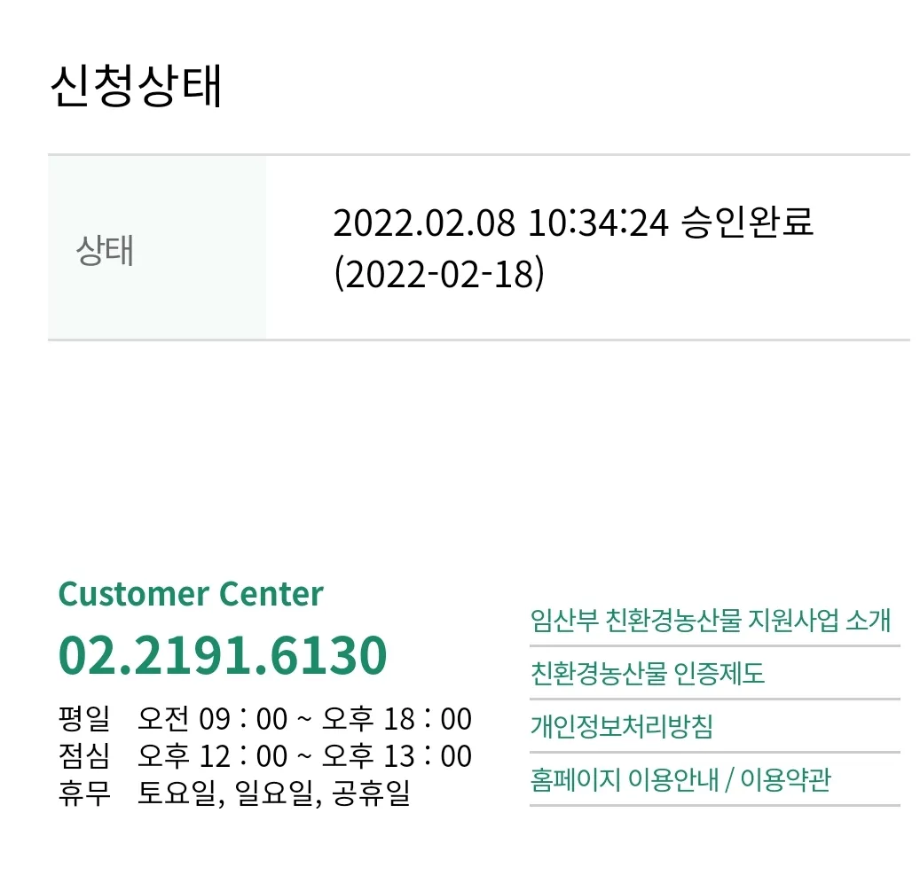 친환경 농산물