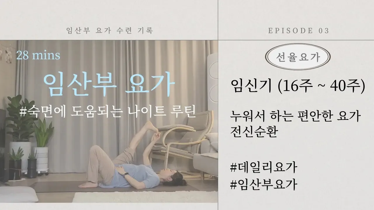 같이 임산부요가해요 !