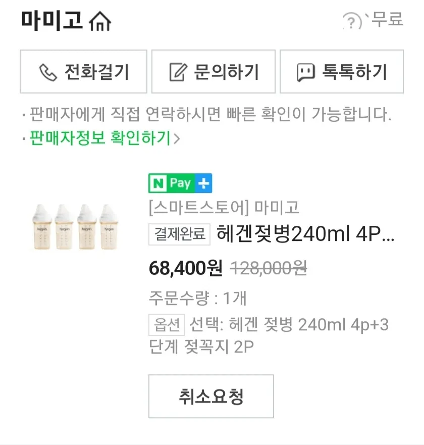 헤겐젖병