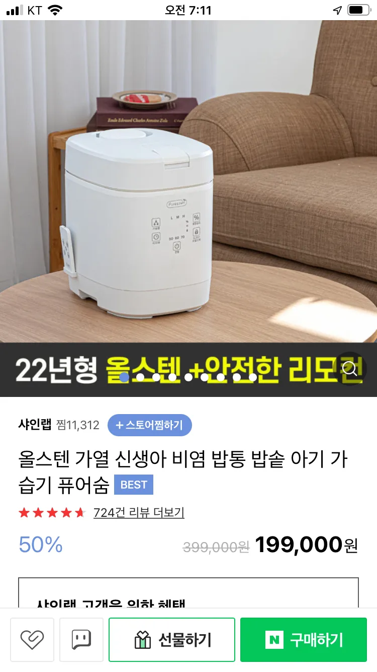 밥통형가습기