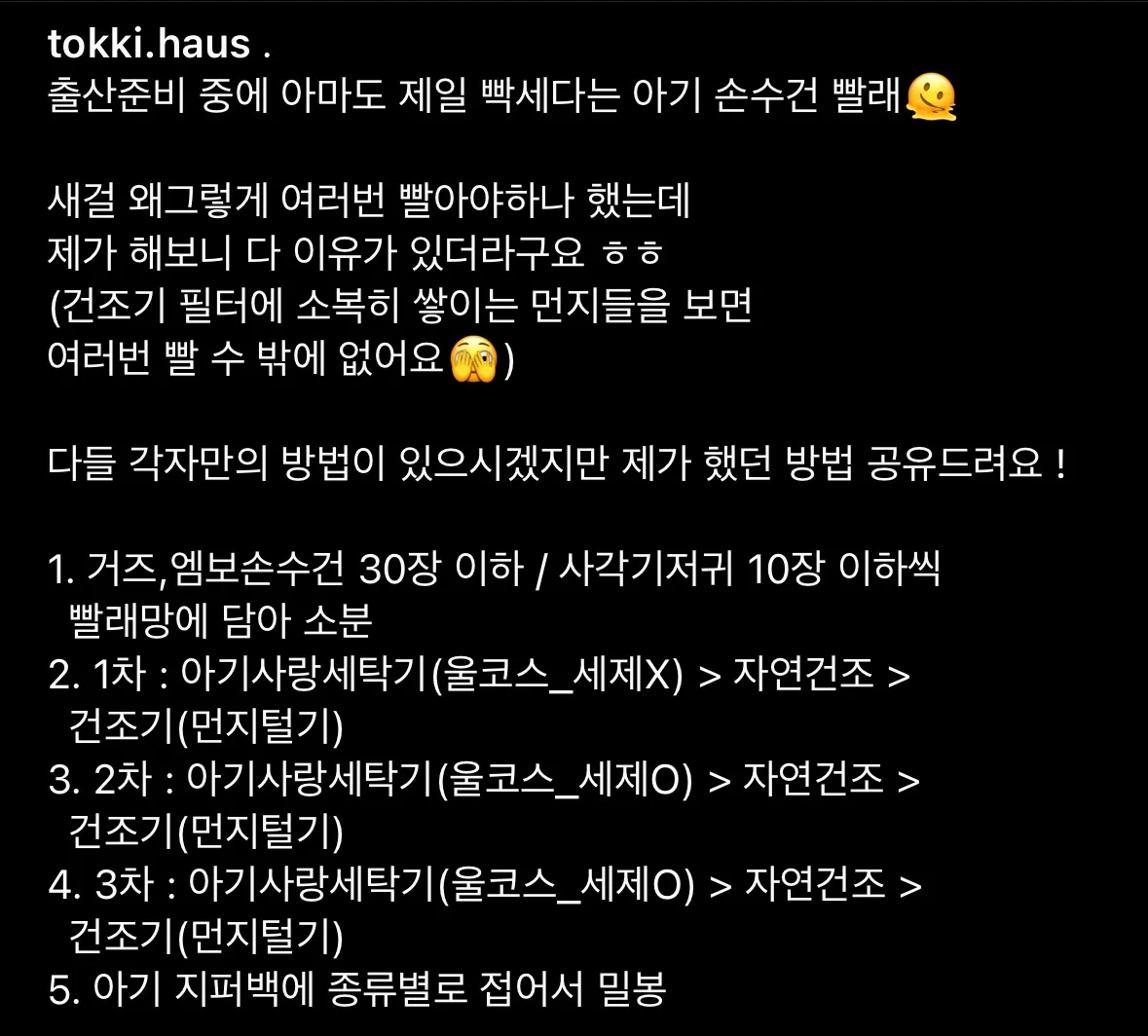 출산 준비 중 가장 빡세다는 아기 손수건 빨래😂
