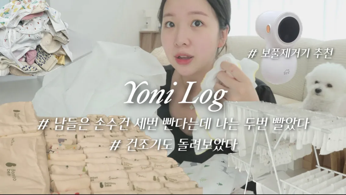 아기빨래 끝내고 브이로그도 올리고…