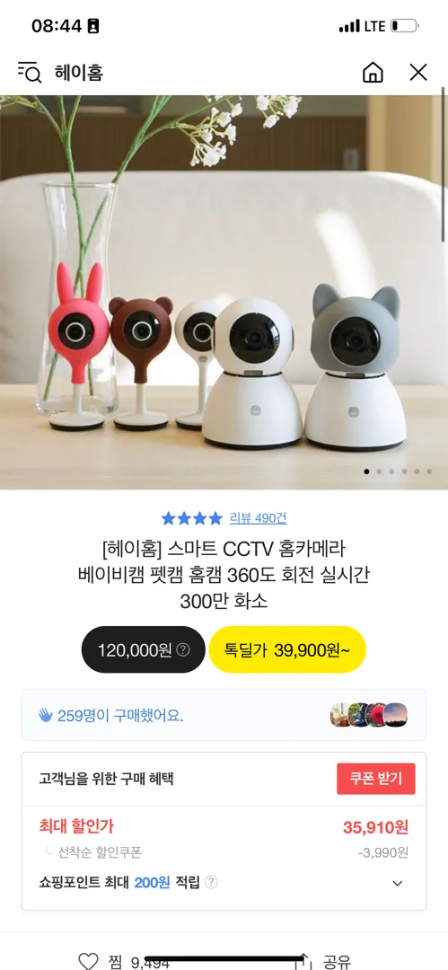 헤이홈 카카오 톡딜 떴네요
