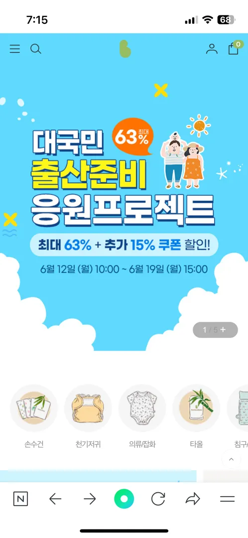 밤부베베 할인하는데 저렴한건가요?