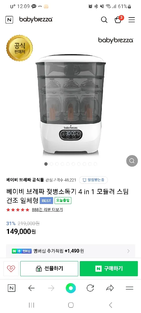 베이비브레짜 젖병소독기 슈퍼얼리버드 앵콜전 해요~!