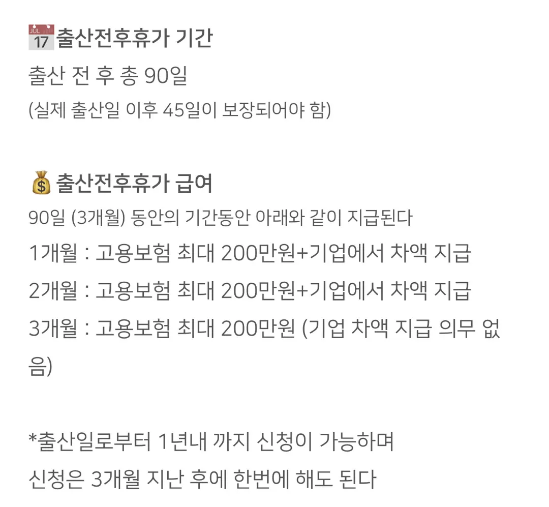 출산휴가와 휴가