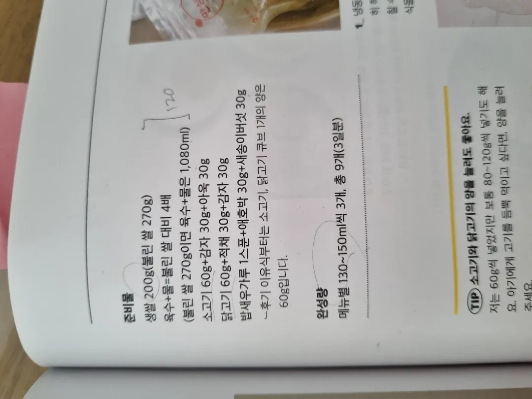 밥솥 이유식 때 고기양이 60그램? 