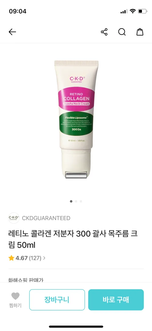 목주름 관련 요 제품, 사용해도 괜찮을까요?!