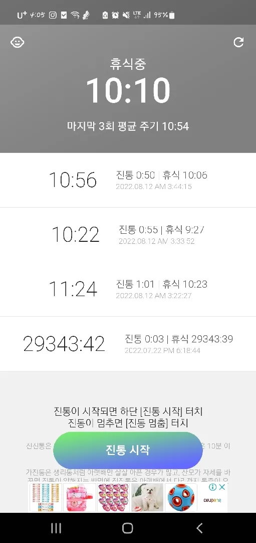 진통주기