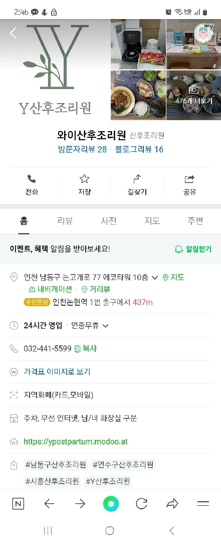 인천 조리원 짝꿍 찾아요😆😆