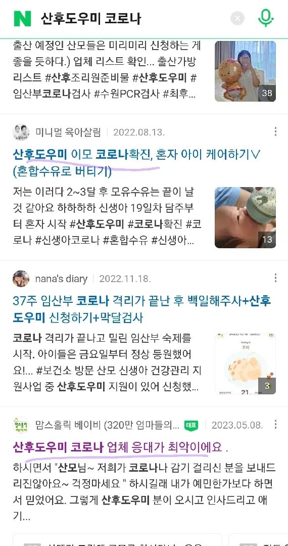 산후도우미분께 코로나검사