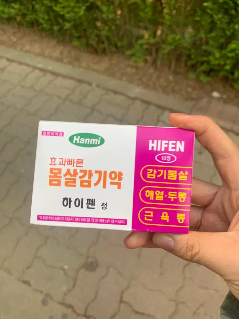 몸살 약
