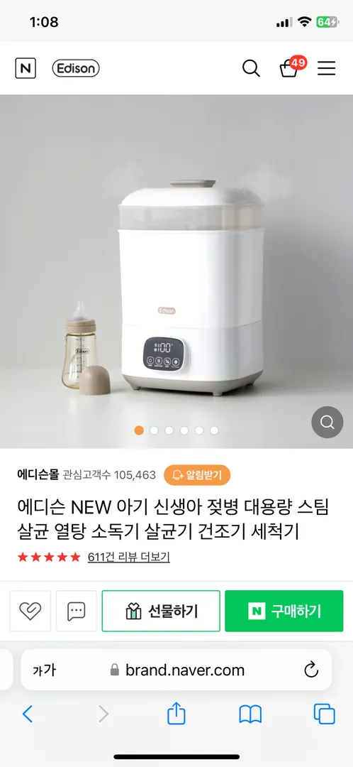 소독기 고민