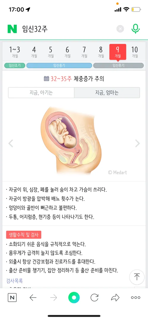 32주 증상들ㅠㅠ