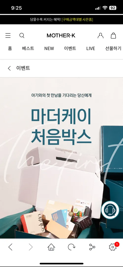 마더케이 처음박스 신청!!