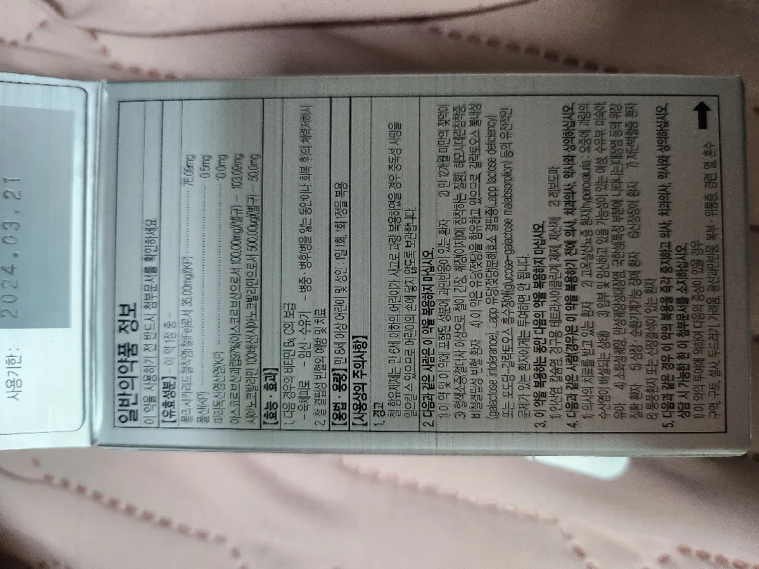 철분 권장량이상 먹어도 괜찮나요???