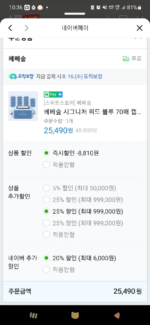 8/14 베베숲 할인