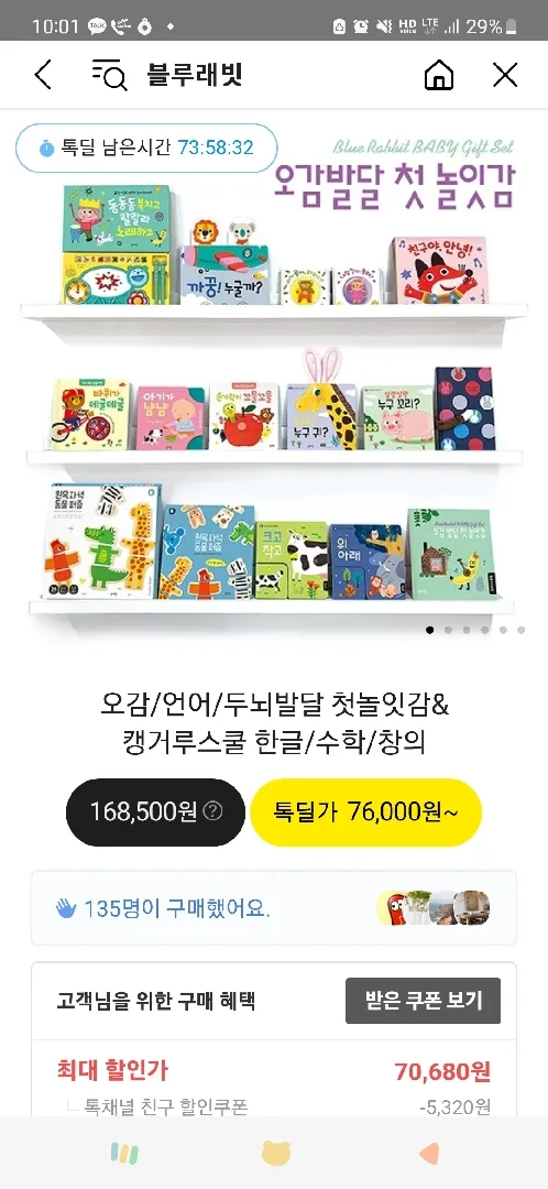 블루래빗 오감발달 첫놀이감 초핫딜인거 같아요